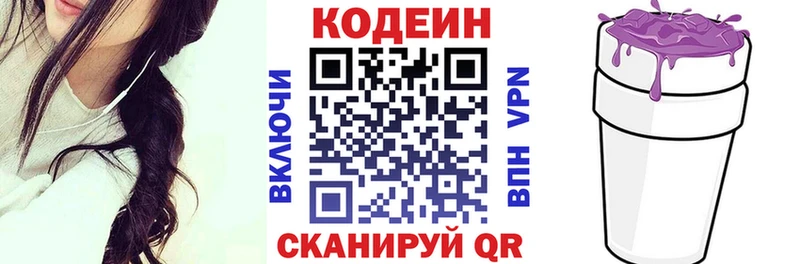 Codein напиток Lean (лин)  Зеленогорск 